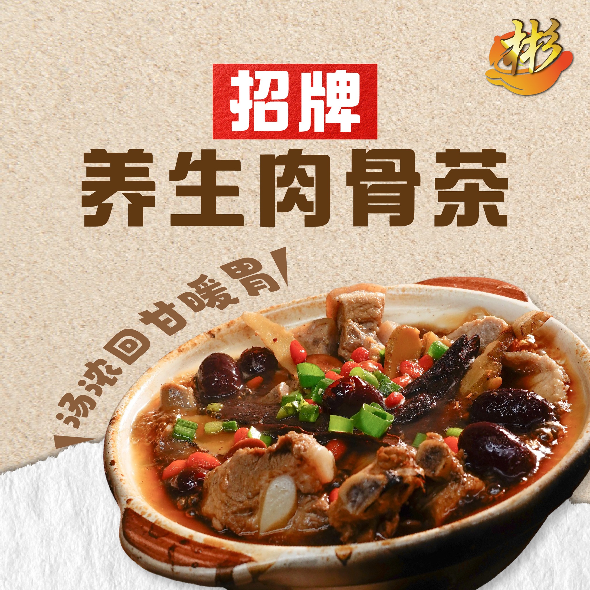 阿彬养生肉骨茶 — 招牌养生肉骨茶汤底浓郁，热气腾腾