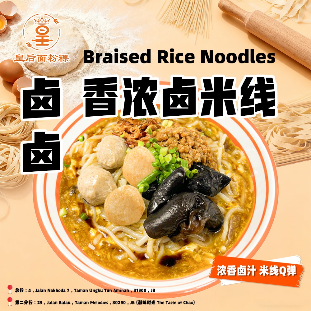 香浓卤米线