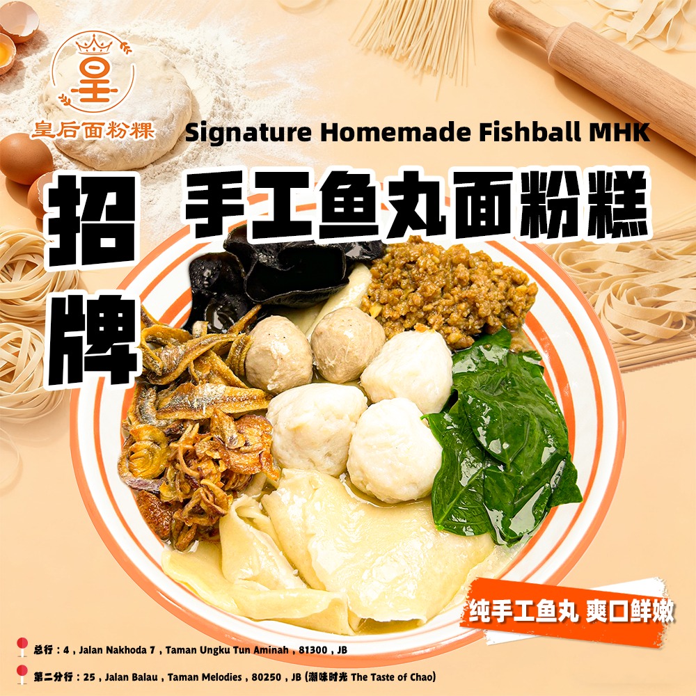 手工鱼丸面粉糕