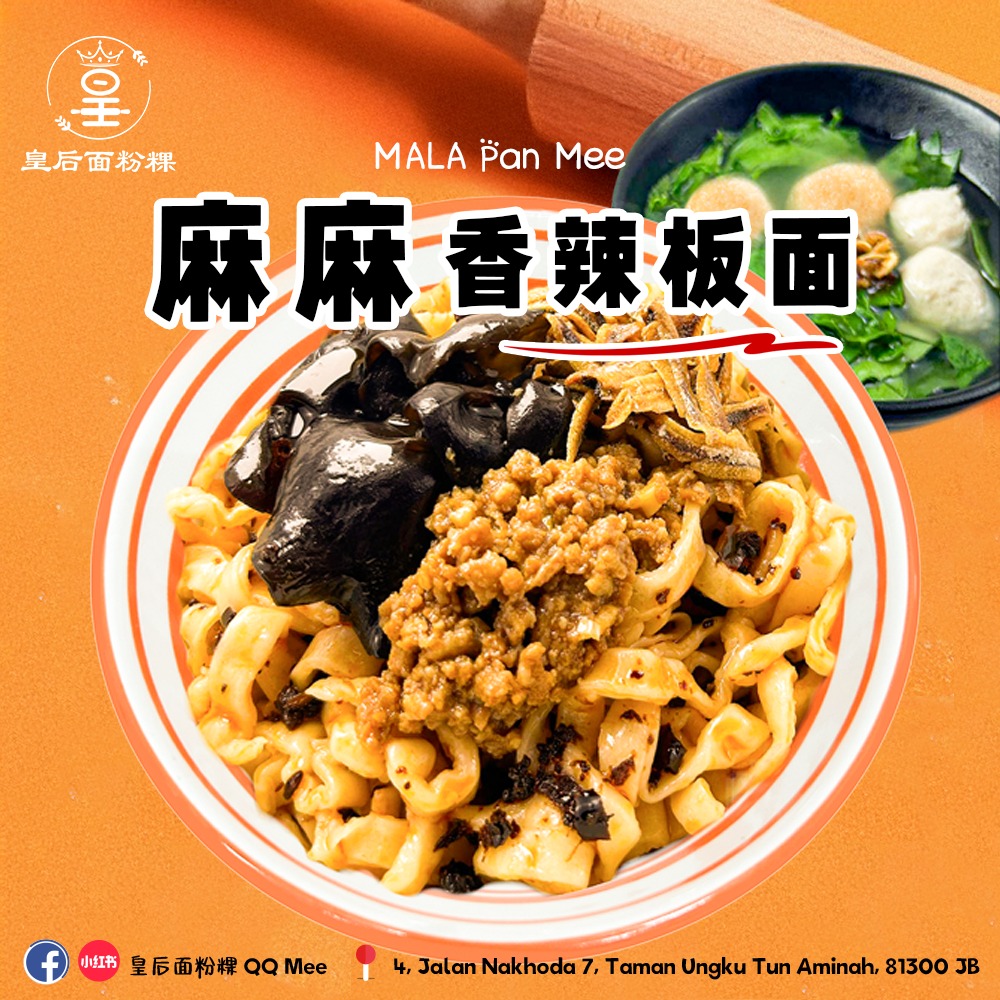 麻麻香辣板面