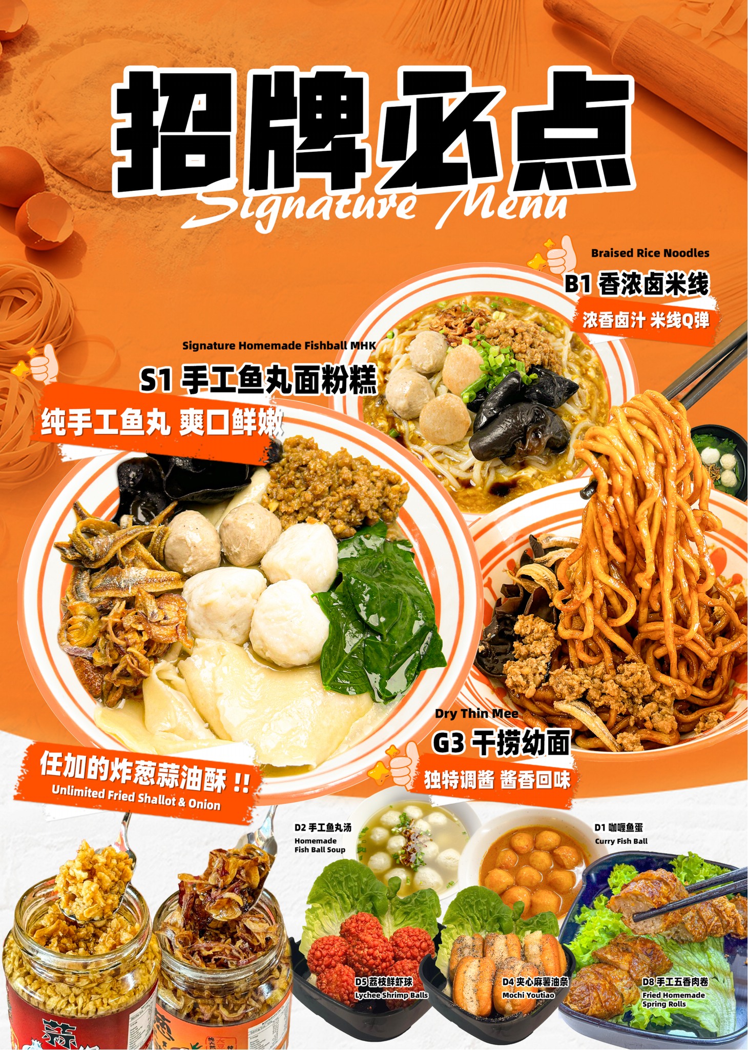 招牌菜单