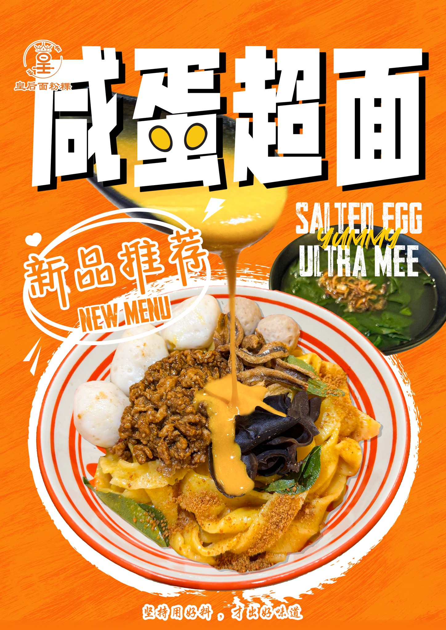 咸蛋超面