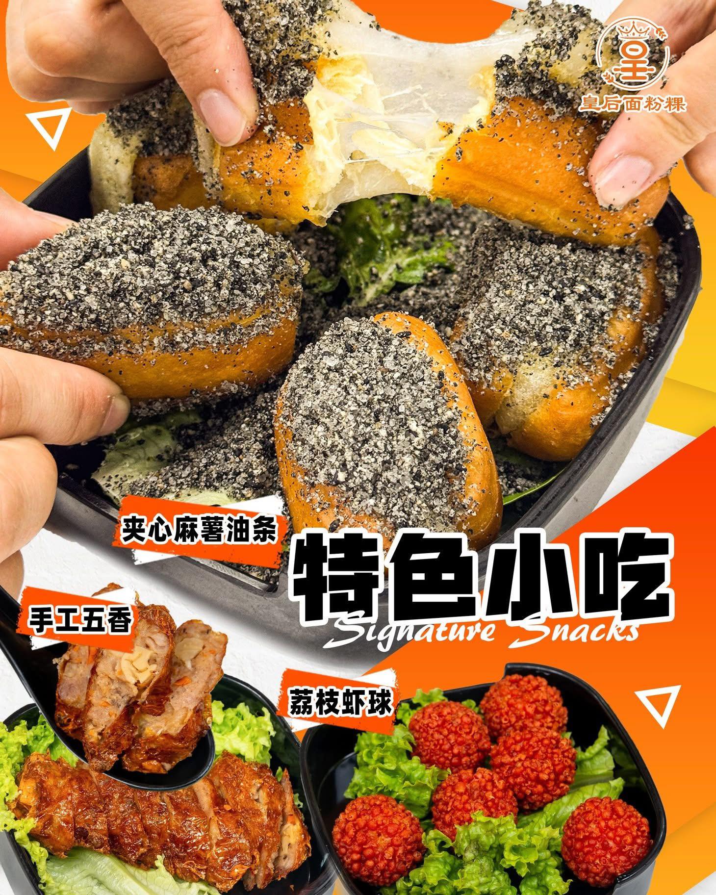 特色小吃